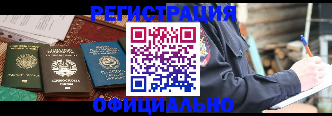 прописка штамп в Бородино