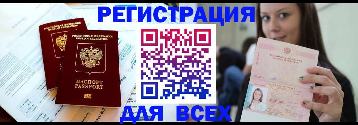 временная регистрация надежно в Бородино