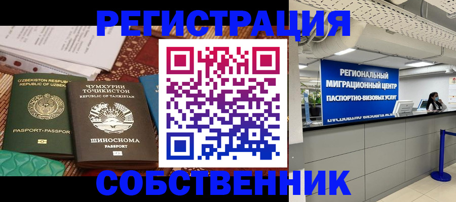 прописка гарантия в Бородино