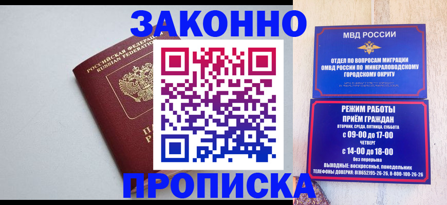 прописка для работы в Бородино