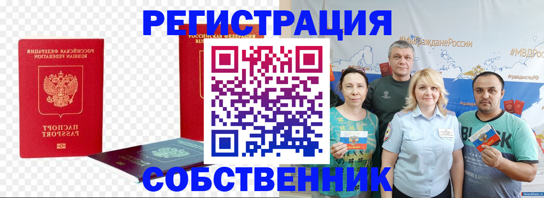 прописка штамп в Бородино