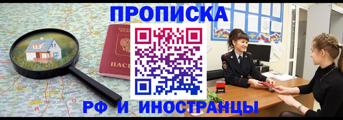 временная регистрация собственник в Бородино
