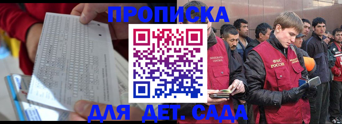 регистрация для дет. сада в Бородино